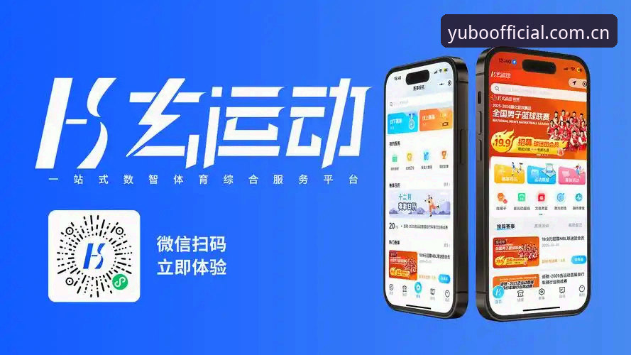 宇博娱乐平台最新动态：扫码下载全面升级，v2.1.0版本带来更流畅体验